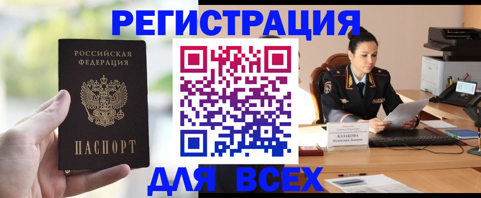 прописка регистрация в Соколе
